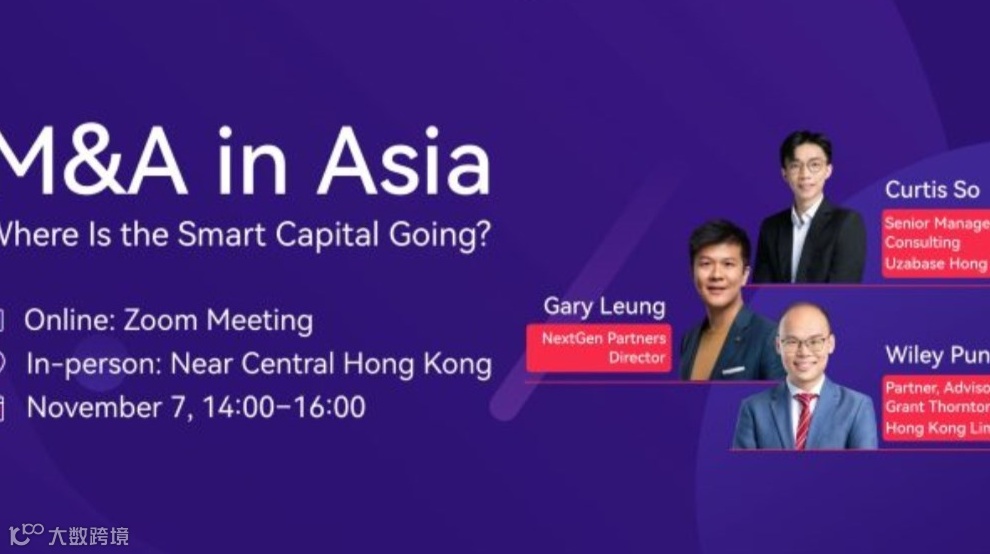 【录播】M&A in Asia Where Is the Smart Capital Going?