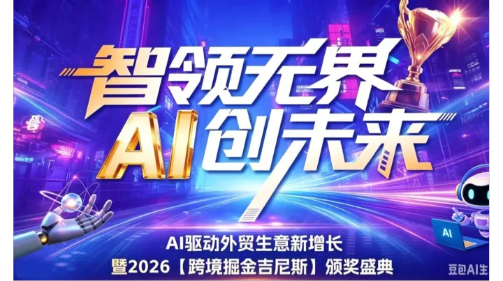 <em>AI</em>驱动一人外贸生意增长