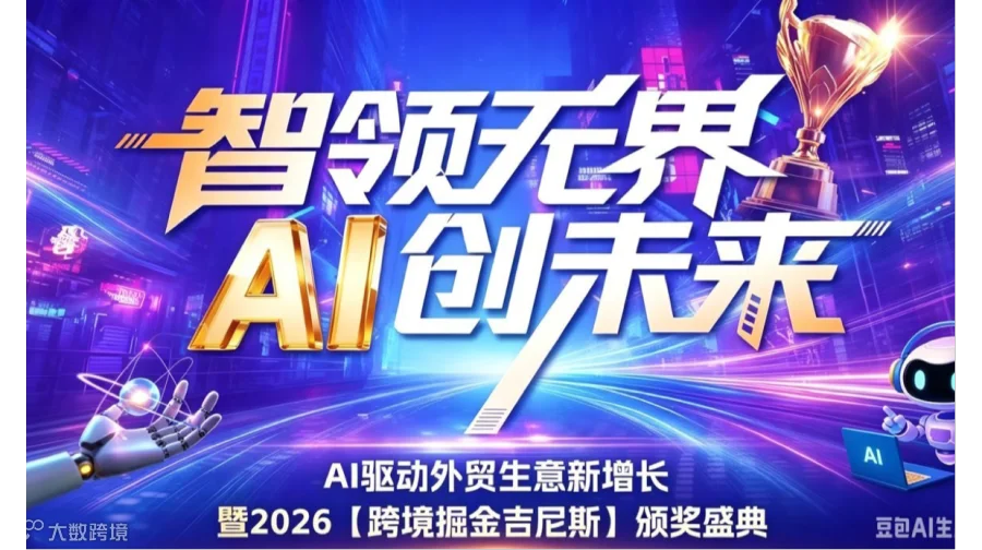 AI驱动一人外贸生意增长