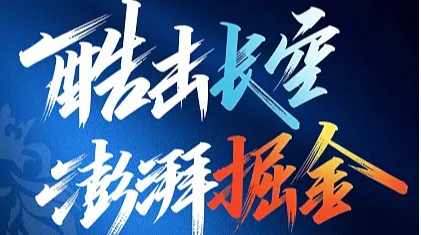 酷击长空●澎湃掘金——百万雄师计划●中原七城巡回路演