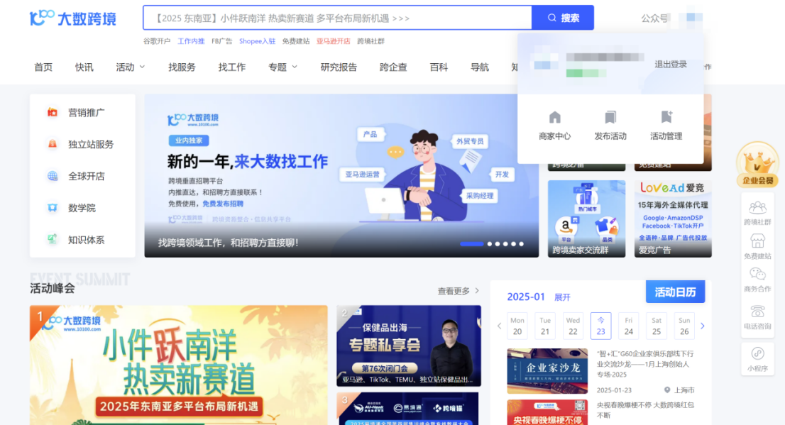 大數跨境招聘