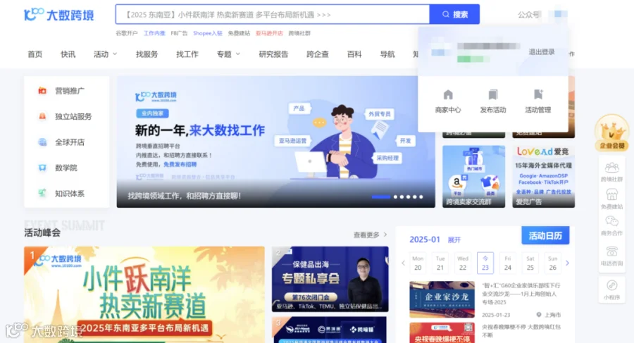 大数跨境招聘
