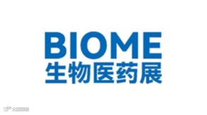 2026年北京国际生物医药博览会 BIOME
