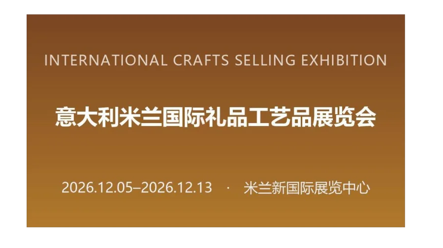 2026年意大利米兰国际礼品工艺品展览会（INTERNATIONAL CRAFTS SELLING 