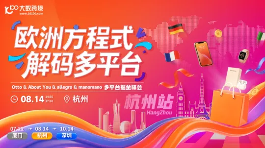 欧洲方程式·解码多平台——欧洲多平台巡回活动