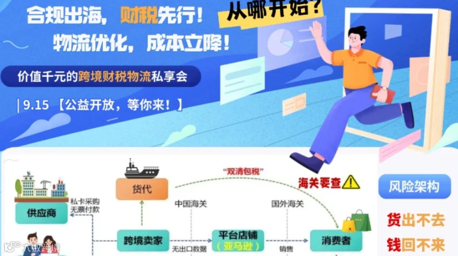 深圳龙岗跨境电商税务&物流分享沙龙