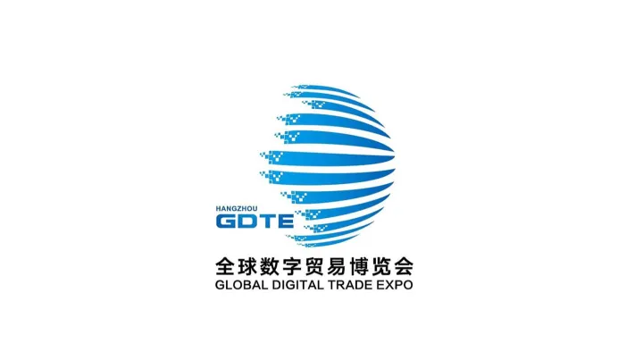 第五届全球数字贸易博览会●丝路电商展区（杭州跨境电商展会）