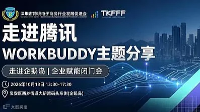 走进腾讯 WORKBUDDY主题分享