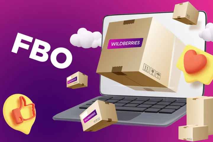WildberriesFBO全流程