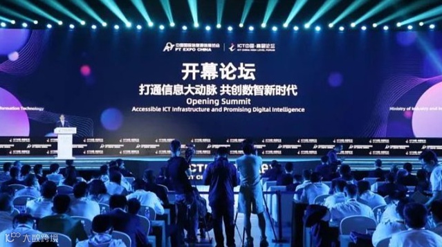 ICT中国·高层论坛暨2025中国国际信息通信展