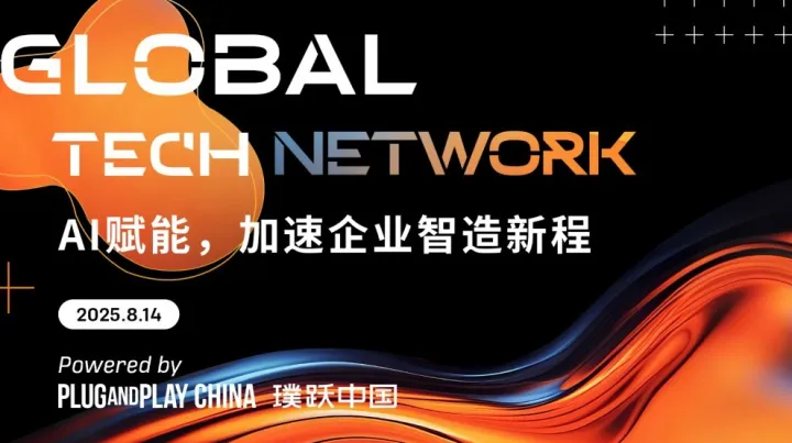 Global Tech Network：AI赋能，加速企业智造新程