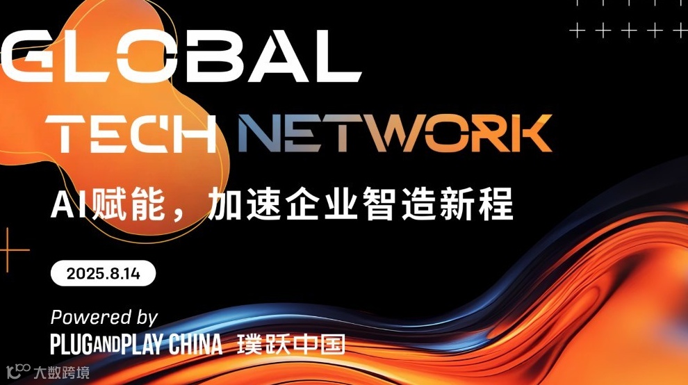 Global Tech Network：AI赋能，加速企业智造新程