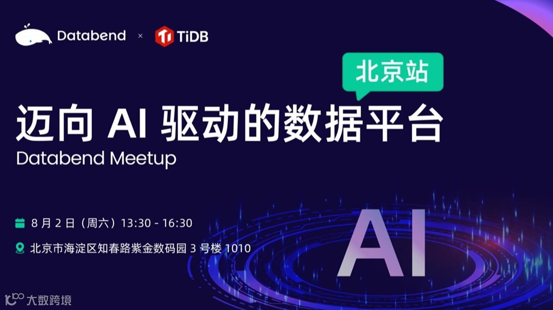 Databend Meetup 2025