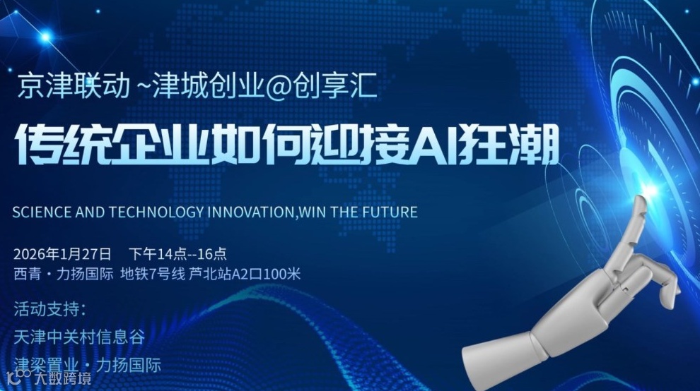 传统企业如何迎接AI狂潮