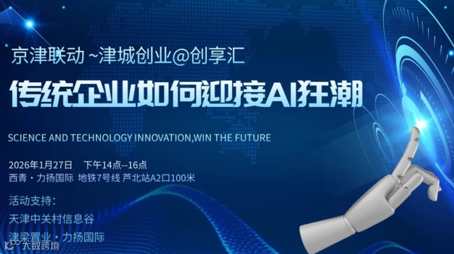 传统企业如何迎接AI狂潮