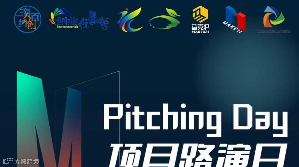 海纳百创 源来好创业—Pitching Day081期 | 线下初创项目路演