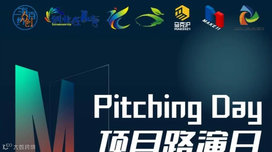 海纳百创 源来好创业—Pitching Day081期 | 线下初创项目路演