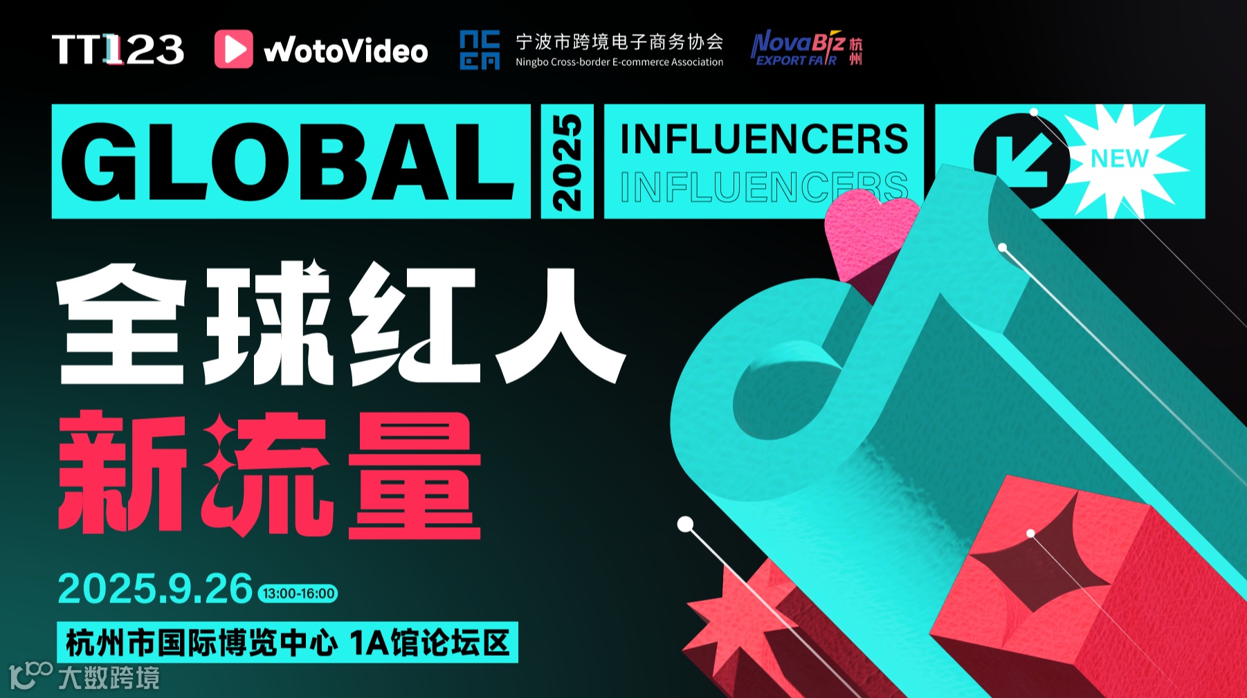 全球红人新流量大会