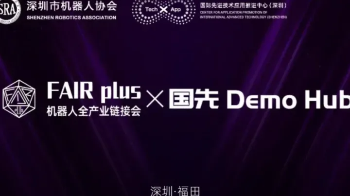 【报名】“FAIR plus × 国先 Demo Hub”第五期