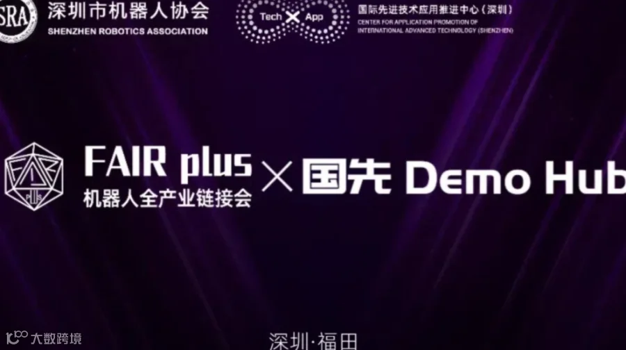 【报名】“FAIR plus × 国先 Demo Hub”第五期