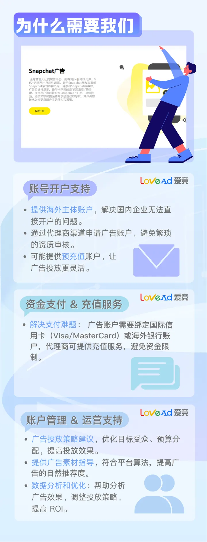 SnapChat广告账户开户