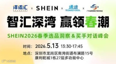 2026北美跨境卖家峰会