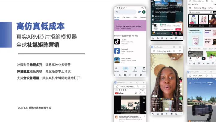 DuoPlus云手机- 移动端出海多账号管理