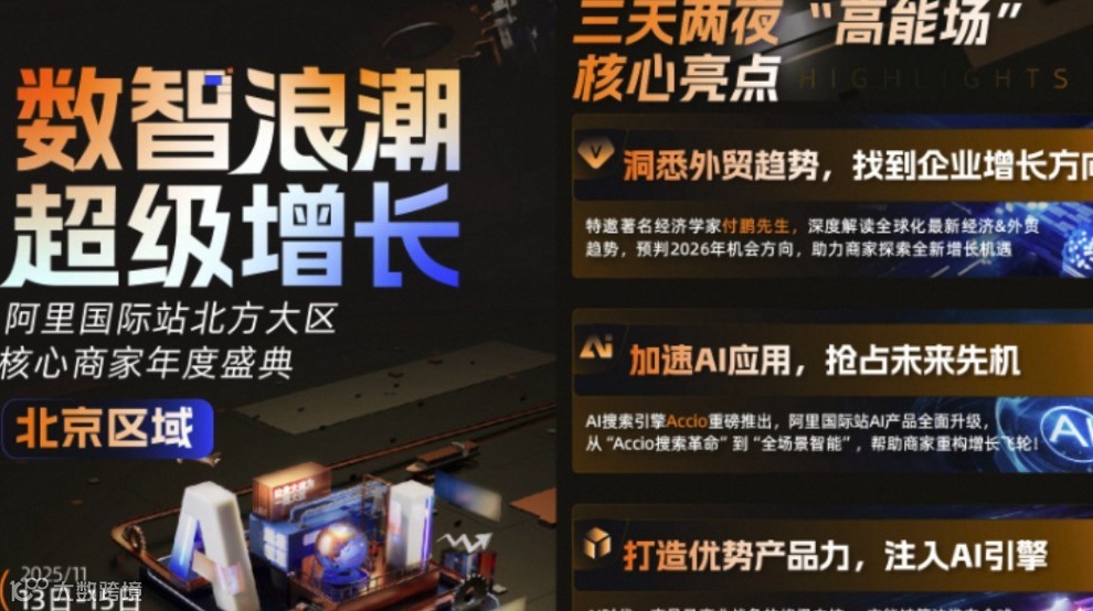 阿里巴巴北京商家寻梦之旅——杭州游学——外贸深度企业游学