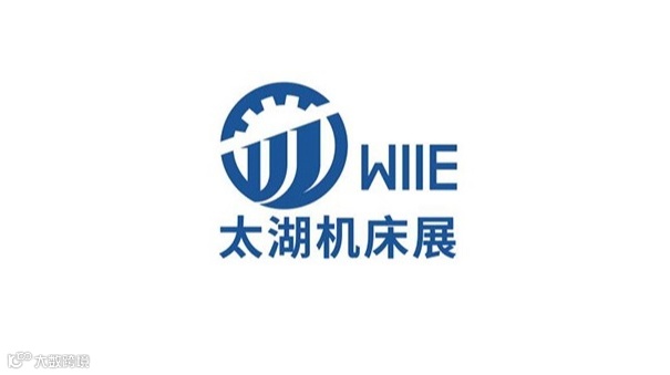 2025年无锡太湖机床展览会 WIIE