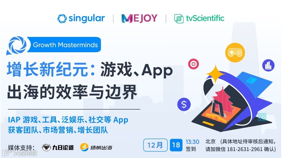 北京站APP出海开发者小聚Workshop
