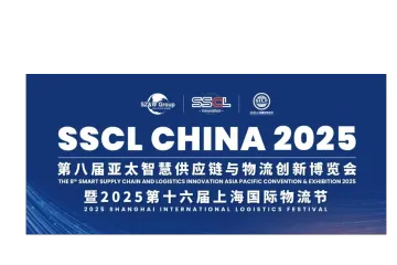 SSCL CHINA 2025 & 上海国际物流节圆满落幕！6000+参会嘉宾，300+演讲嘉宾，100+展商