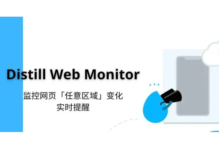 监控竞争对手网站的免费小工具