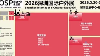 2027 COSP 深圳国际户外用品展览会