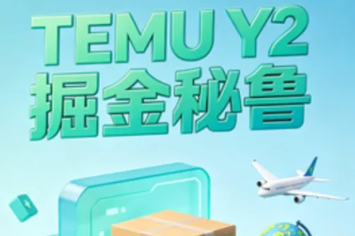 TEMU Y2拉美秘鲁市场的机遇在哪？