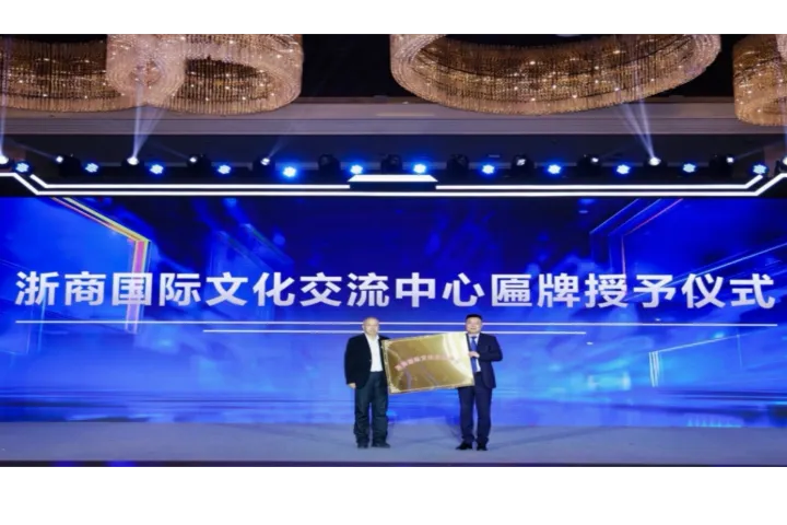 强强联合赋能全球化布局！三汇咨询携手浙商教育打造企业出海标杆服务基地