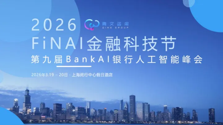 2026 FiNAI金融科技节上海圆满落幕：聚焦 “智能金融 · 跨境无界”，共绘金融业未来图景