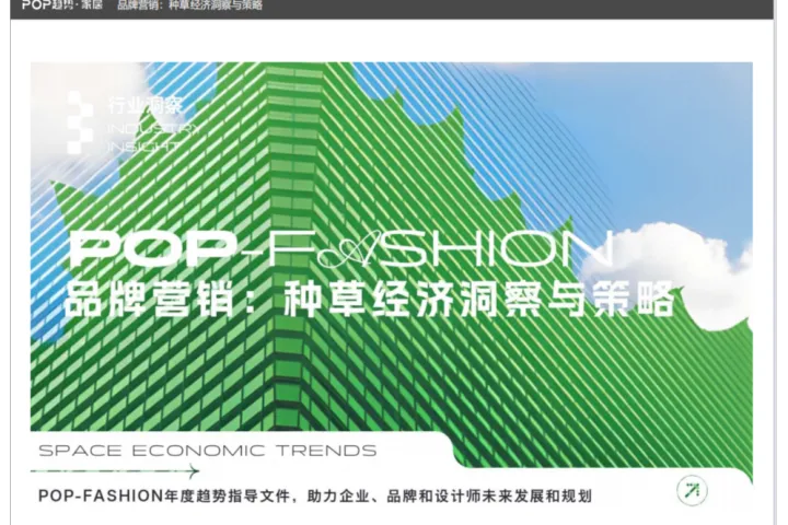 2026品牌营销种草经济洞察与策略报告