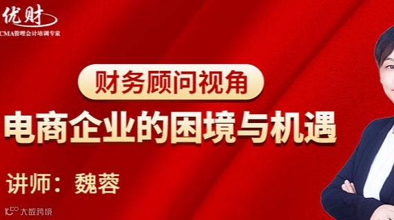电商企业的困境与机遇