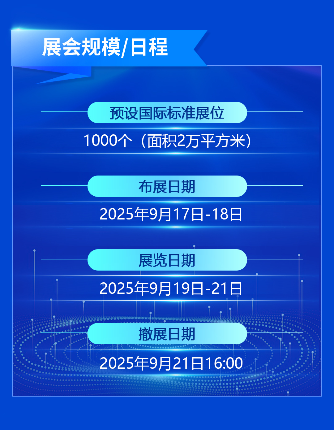 武汉国际电子商务暨数字贸易博览会