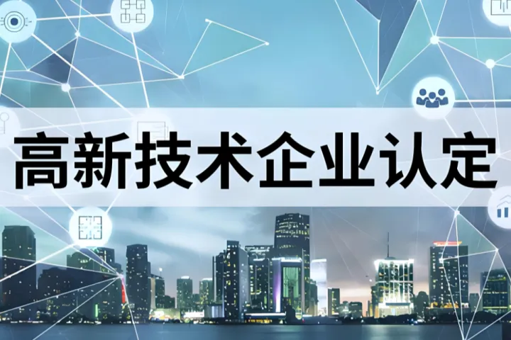 深度盘点：2026年高新技术企业认定申报代办咨询机构top5品牌测评