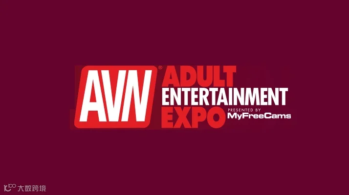 2027年美国拉斯维加斯成人用品展AVN AVN Adult Entertainment Expo