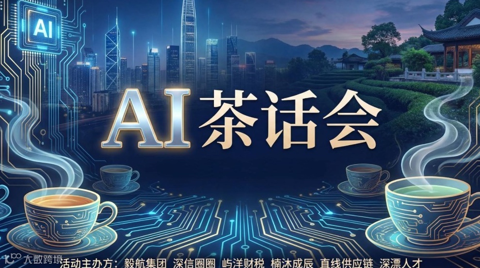 AI茶话会——聊聊AI在行业里的那些事儿