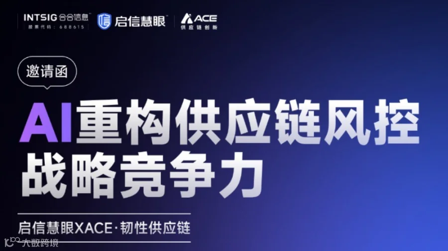 韧性供应链：AI重构供应链风控战略竞争力