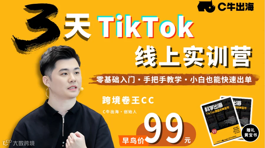 【线上】3天TikTok线上实训营