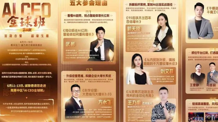 6.11-6.13 AI CEO全球班第二期