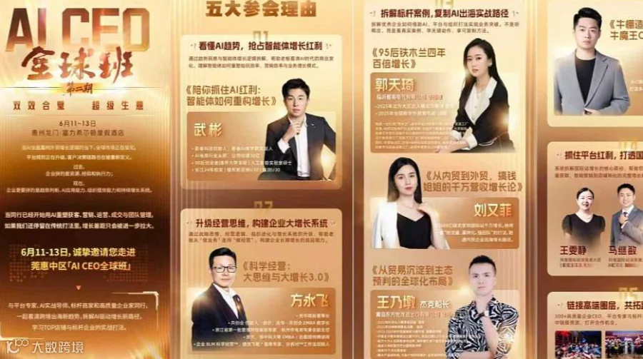 6.11-6.13 AI CEO全球班第二期