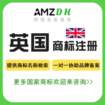 英国商标注册