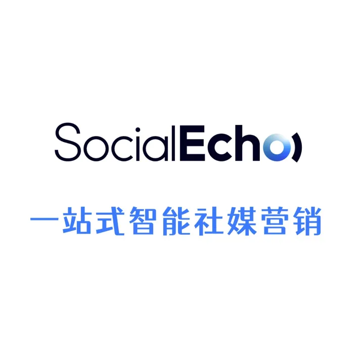 【SocialEcho】一站式智能社媒營銷