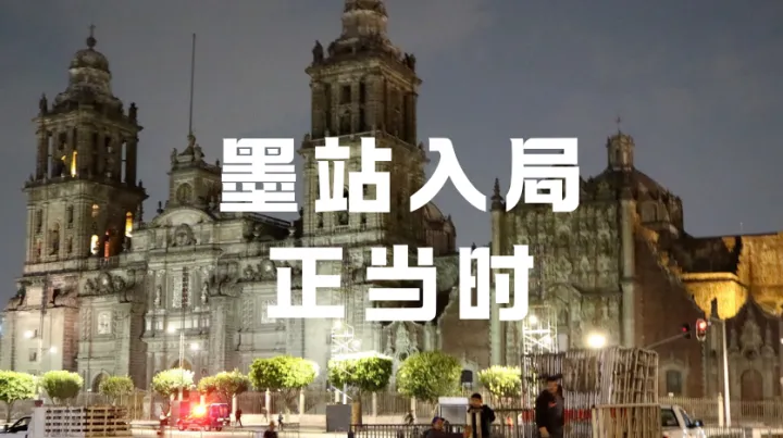 亚马逊墨西哥站降门槛：新卖家该不该冲？先想清楚这 3 件事