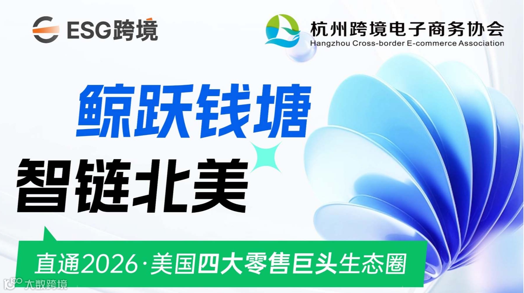 鲸跃钱塘 智链北美